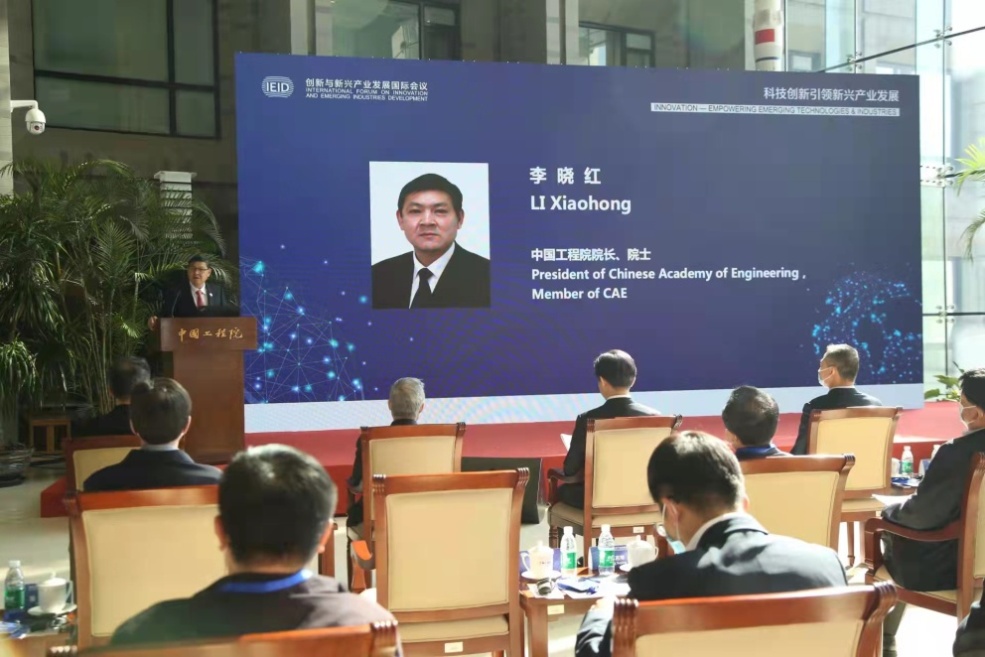 引领科技创新 共话产业发展--创新与新兴产业发展国际会议(IEID)在云端顺利举办