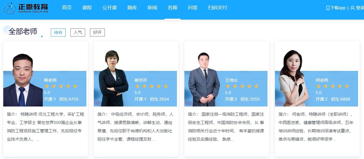 郑州正恩教育在线2022年度师资团队体系架构